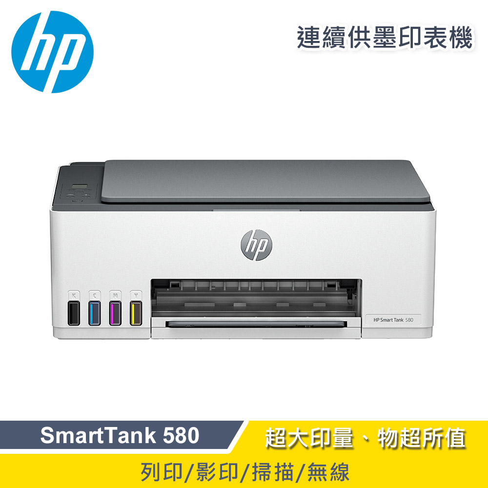 【HP 惠普】SmartTank 580 無線連供印表機