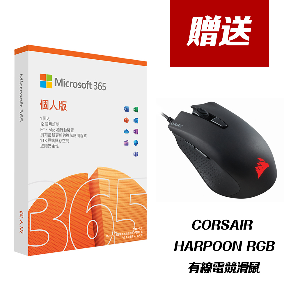 【微軟】Microsoft 365 個人版 中文 一年盒裝 + 電競滑鼠