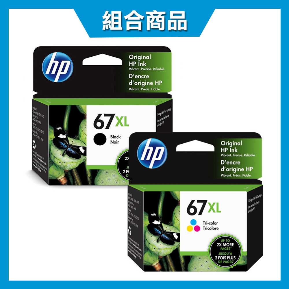 【HP 惠普】NO.67XL 3YM57A+3YM58A 原廠墨水匣 [1黑+1彩組