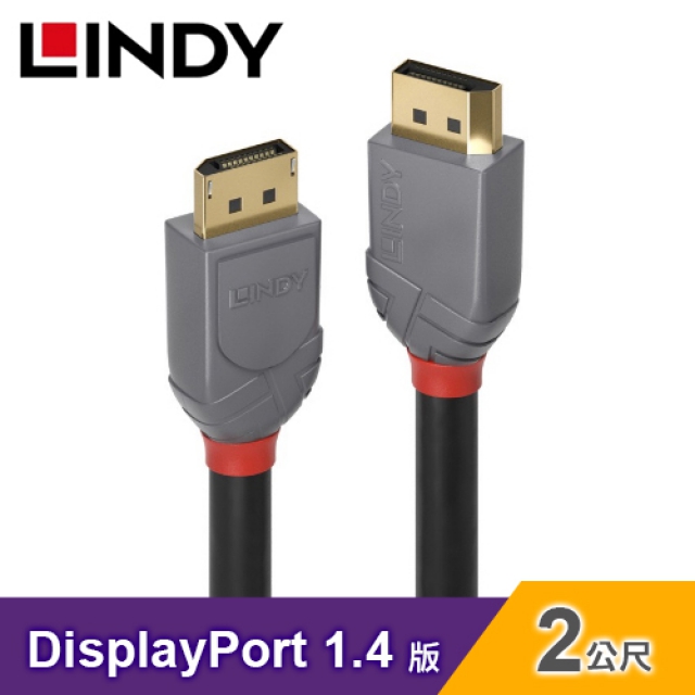 【LINDY 林帝】DisplayPort 1.4版 公對公 數位連接線 2M [36482