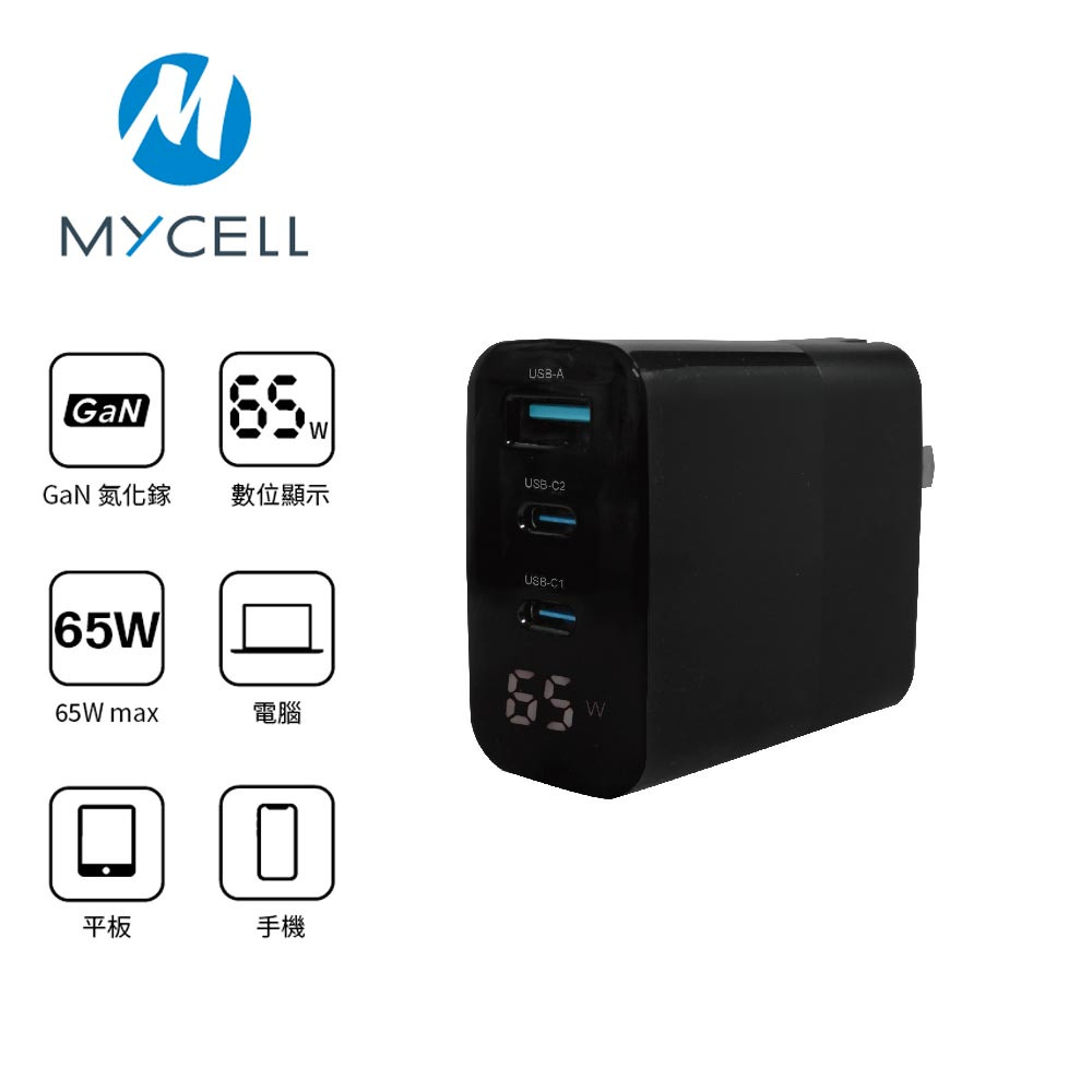 【Mycell】65W GaN氮化鎵數位顯示智慧充電器