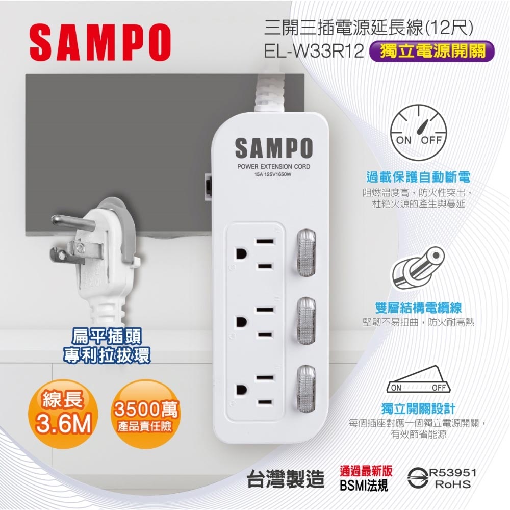 【SAMPO 聲寶】EL-W33R6 三開三插延長線-12尺