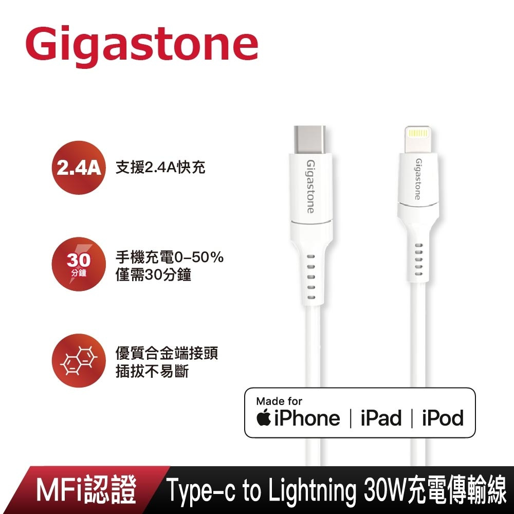 【Gigastone】CL-7600W Type-c to Lightning 30W充電傳輸線-1.5M/白