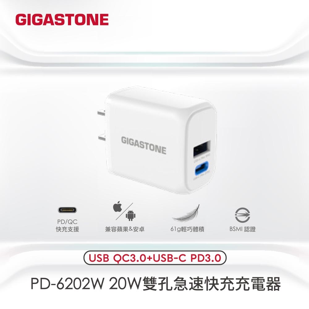 【Gigastone】PD/QC3.0 20W雙孔快充充電器