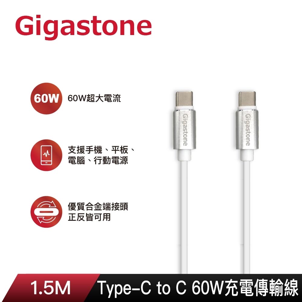 【Gigastone】CC-7600W Type-c to Type-c 高速充電傳輸線-1.5M銀