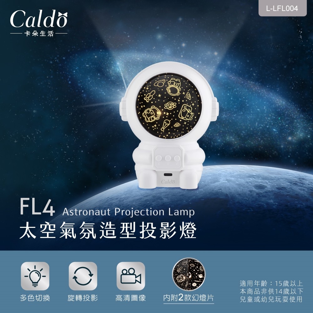 【Caldo 卡朵生活】FL4 太空氣氛造型投影燈