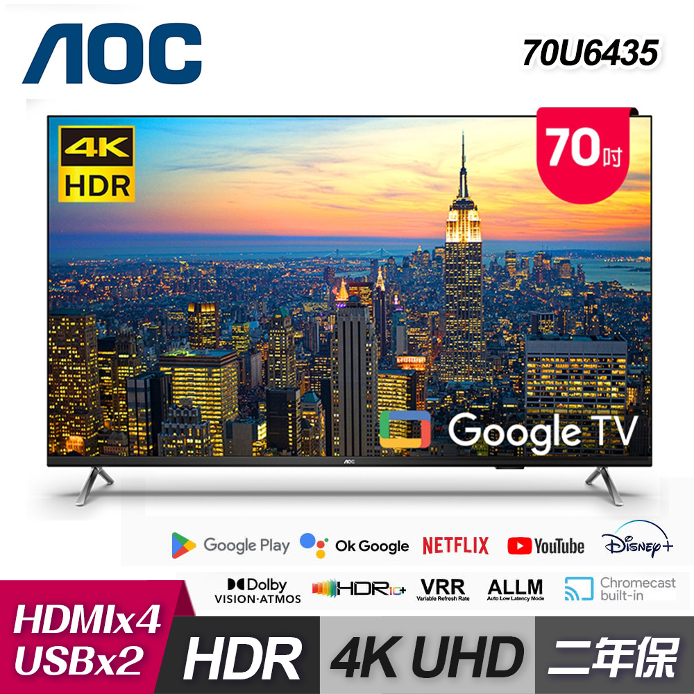 【AOC】70U6435 70吋 4K HDR Google TV 智慧顯示器｜含基本安裝