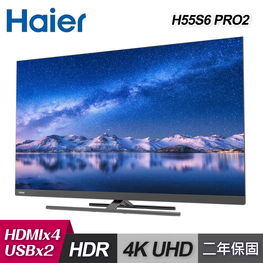 【Haier 海爾】H55S6 PRO2 55型 HQLED 4K 連網聲控液晶顯示器｜含基本安裝+海爾聲霸組