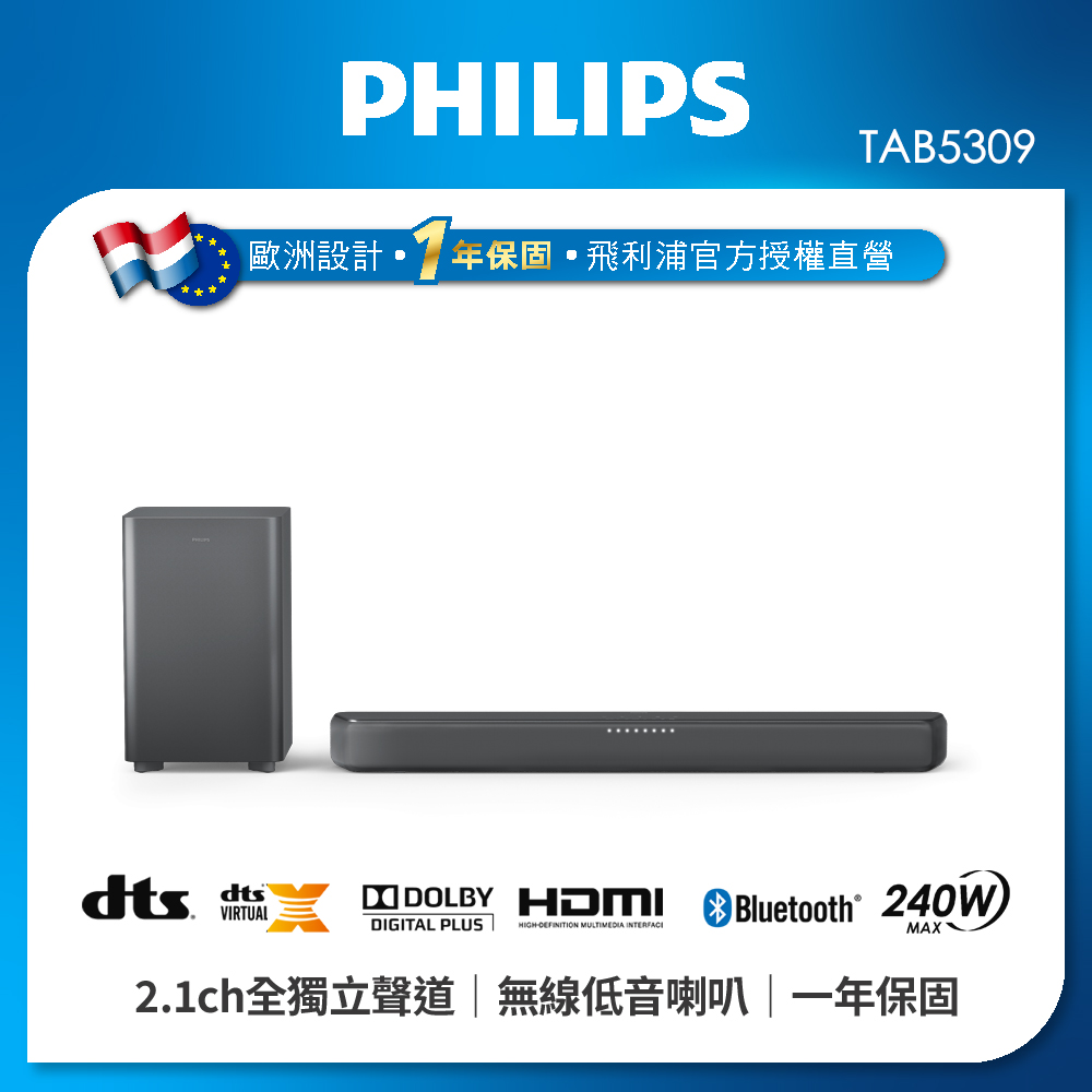 PHILIPS 飛利浦 TAB5309/96 2.1聲道藍牙家庭劇院聲霸