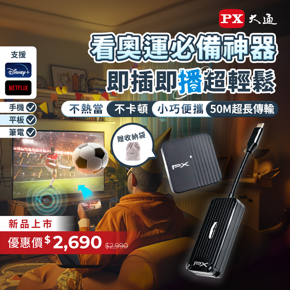 【PX大通】WTR-1500C 娛樂分享家 Type C 行動無線影音傳輸器
