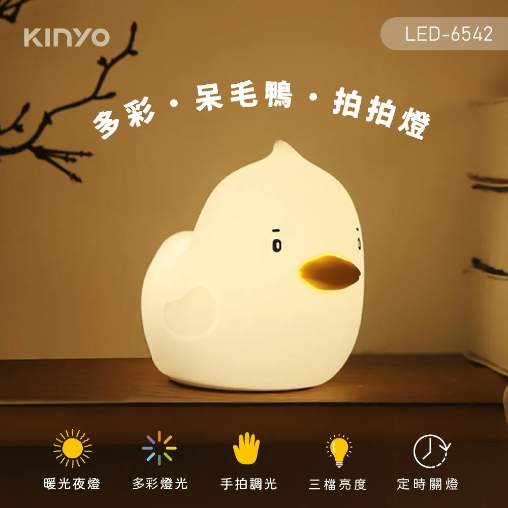 【KINYO】LED-6542 多彩呆毛鴨拍拍燈
