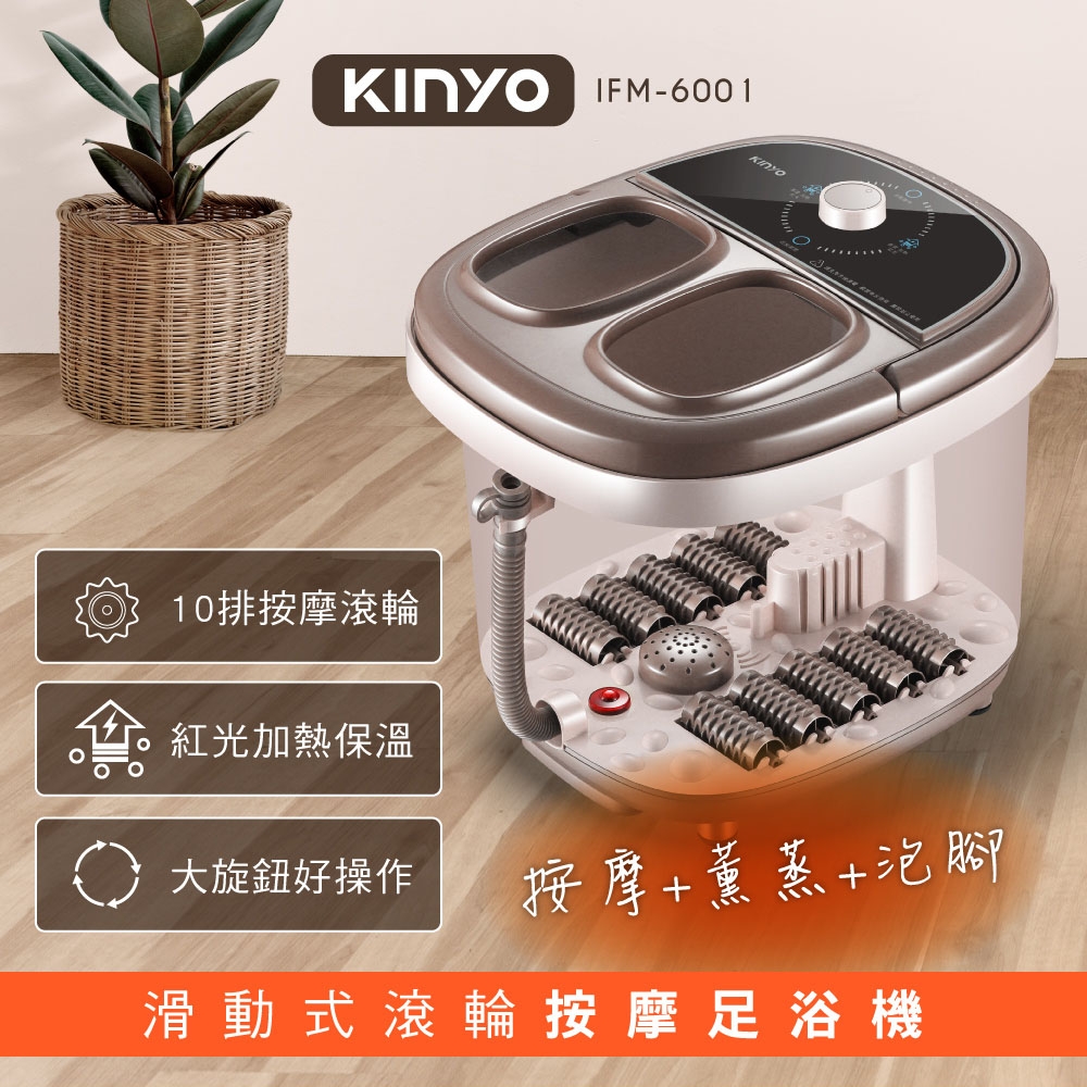 【KINYO】IFM-6001 滑動式滾輪按摩足浴機