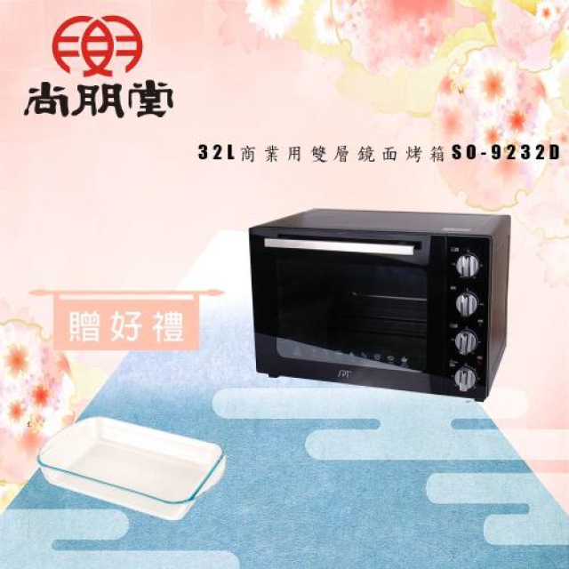 尚朋堂 【買就送】尚朋堂 商業用雙層鏡面烤箱SO-9546DC