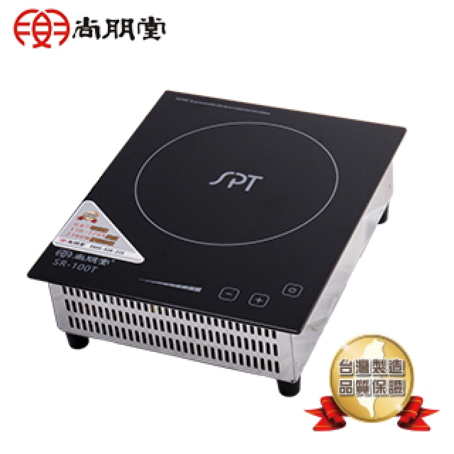 尚朋堂 商業用變頻電磁爐SR-100T《110V插頭專用》