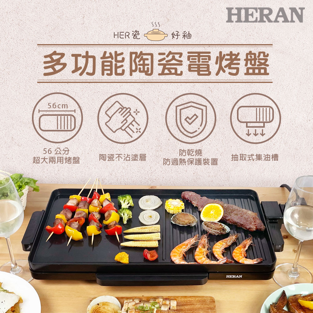 HERAN禾聯 多功能陶瓷電烤盤 HHP-12FH010