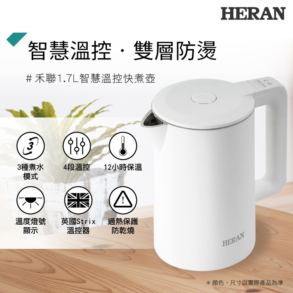 HERAN 禾聯 1.7L智慧溫控快煮壺 HEK-17GL010