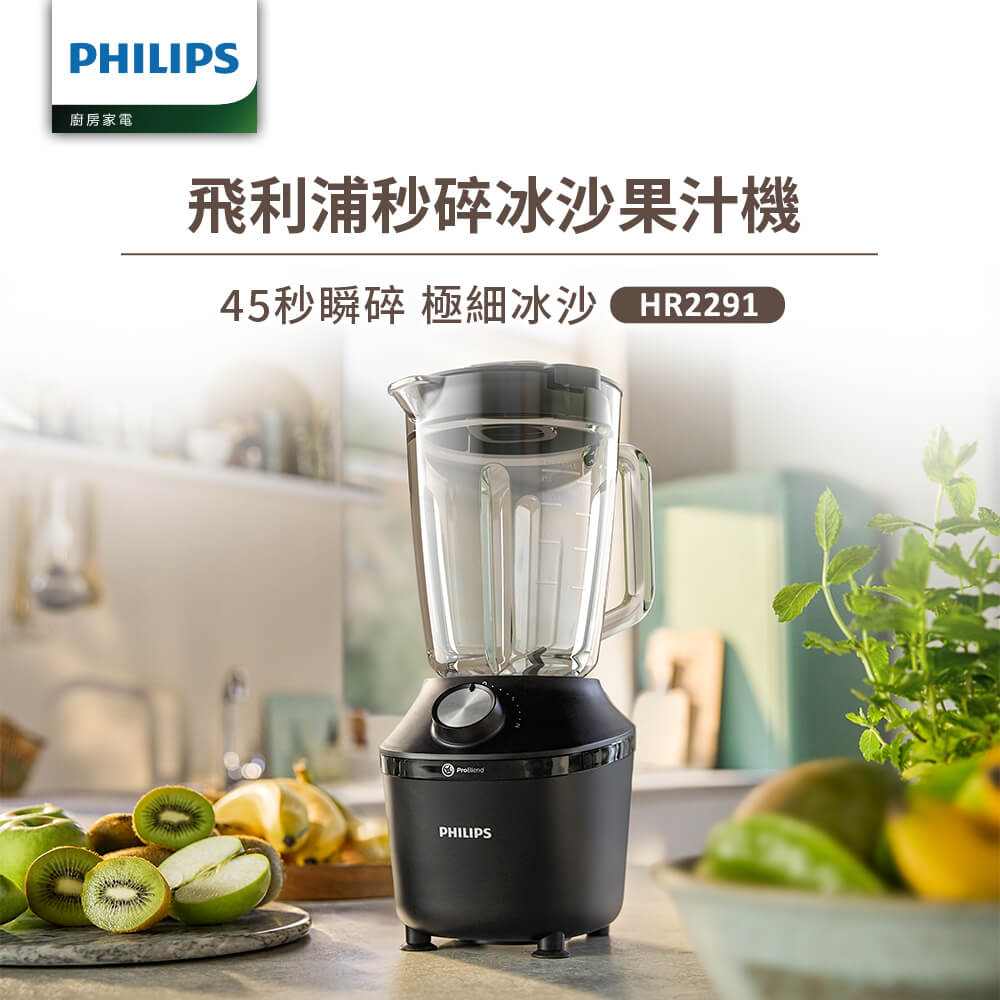 PHILIPS 飛利浦 HR2291/01 秒碎冰沙果汁機 黑色