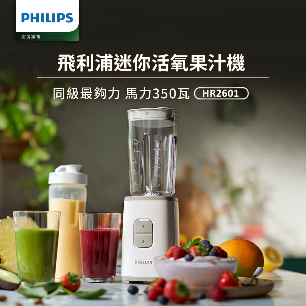 PHILIPS 飛利浦 HR2601/02 迷你活氧果汁機 白色