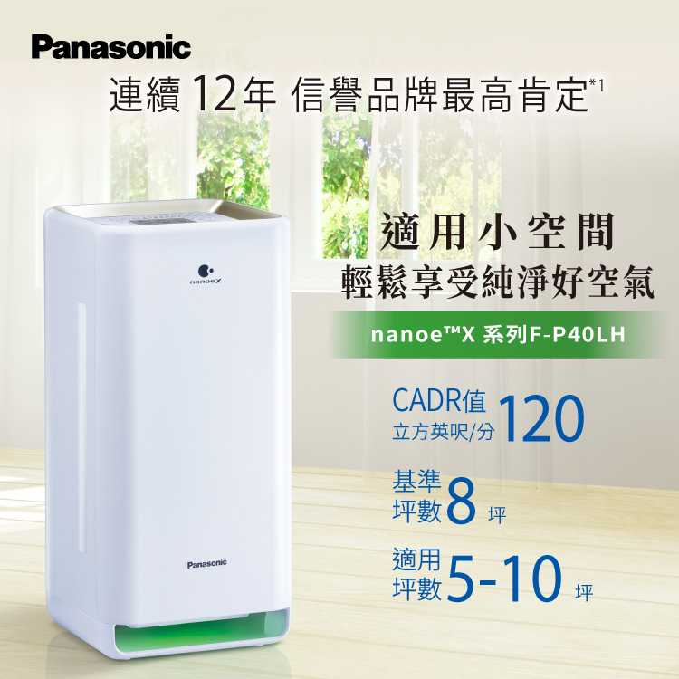 Panasonic 國際牌 F-P40LH 8坪 空氣清淨機