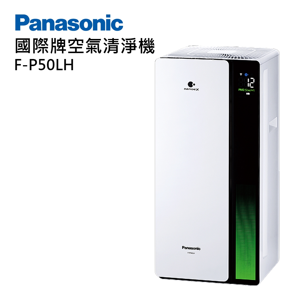 Panasonic 國際牌 F-P50LH nanoe 系列 空氣清淨機