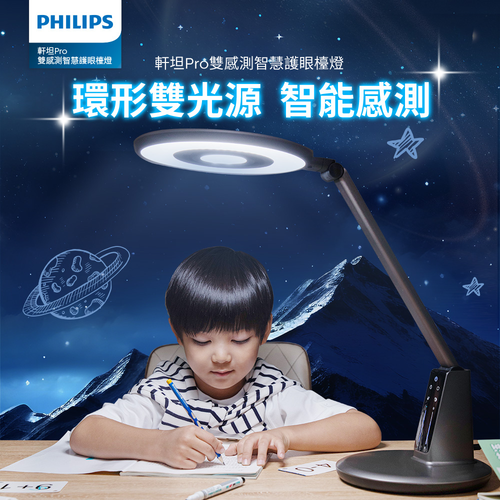 PHILIPS 飛利浦 66191 軒坦 pro 雙感測智慧護眼檯燈 PD061