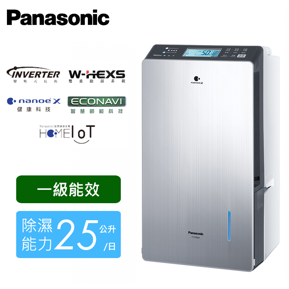 Panasonic 國際牌 F-YV50LX 25公升變頻節能除濕機