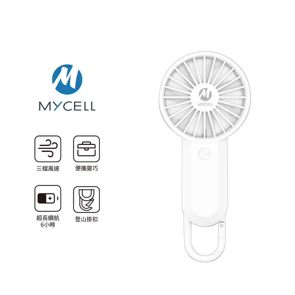 【MYCELL】USB 手持掛鉤風扇 白色