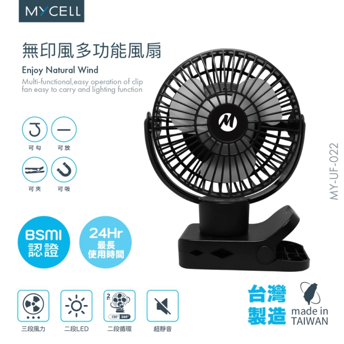 【MYCELL】二代無印風 多功能 USB 風扇 黑色