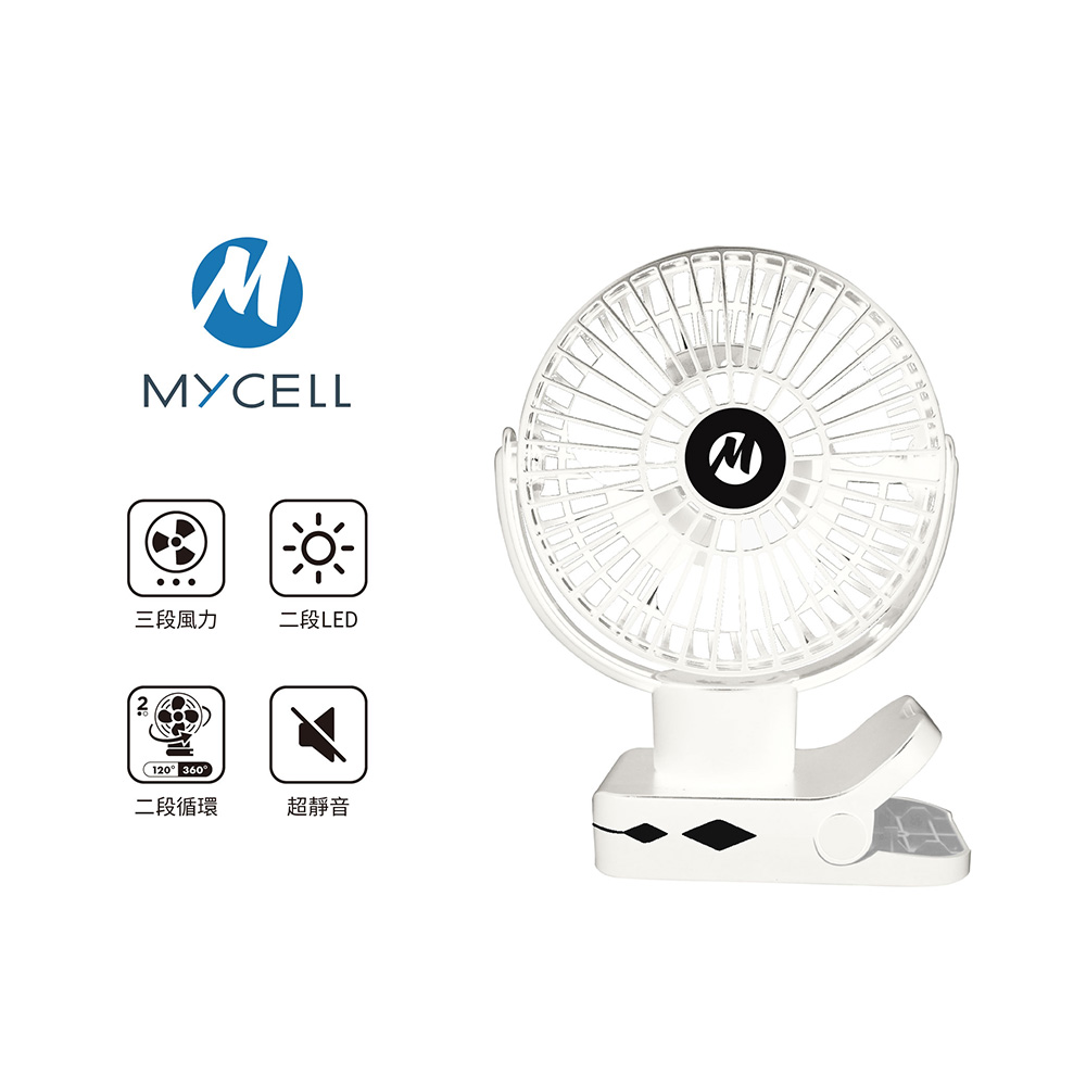 【MYCELL】二代無印風 多功能 USB 風扇 白色