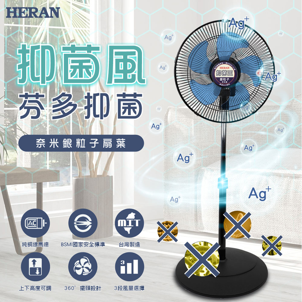 HERAN禾聯 16吋奈米銀抑菌工業扇 HAF-16SH52B