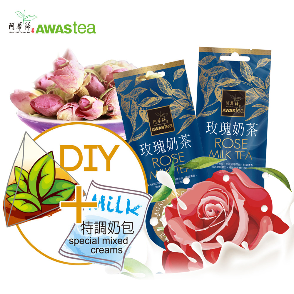 【阿華師 AWAStea】玫瑰奶茶 [3包組