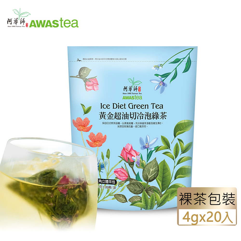 【阿華師 AWAStea】黃金超油切綠茶 [4g*20入 /袋