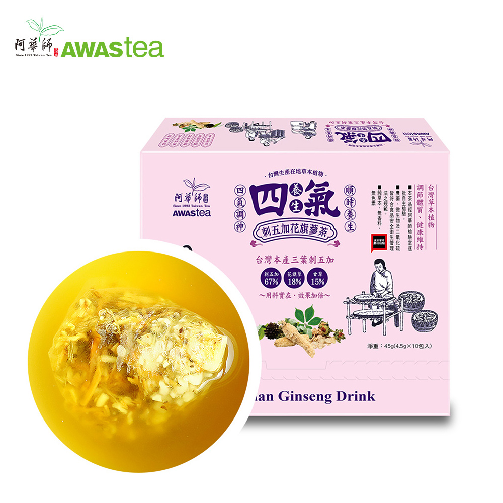 【阿華師 AWAStea】養生四氣-刺五加花旗蔘茶 [4.5g*10入 / 盒