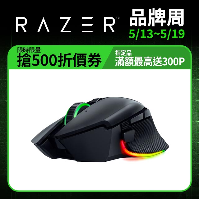 Razer Basilisk V3 Pro 無線鼠+Mouse Dock Pro