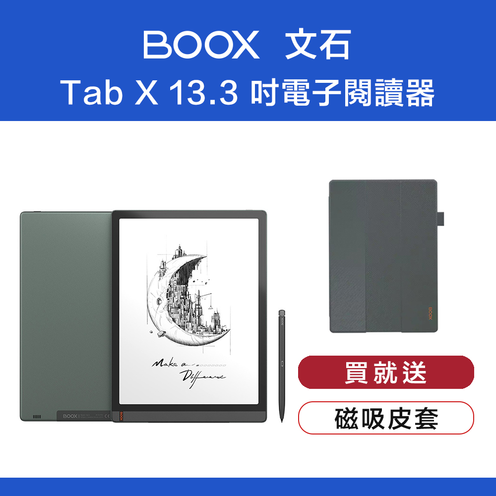 文石BOOX Tab X 13.3 吋電子閱讀器