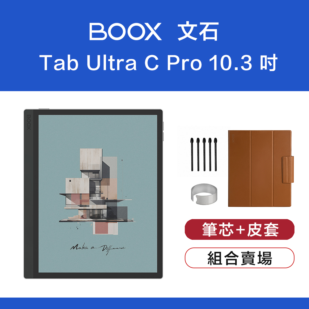 文石 BOOX Tab Ultra C Pro 10.3 吋彩色電子閱讀器