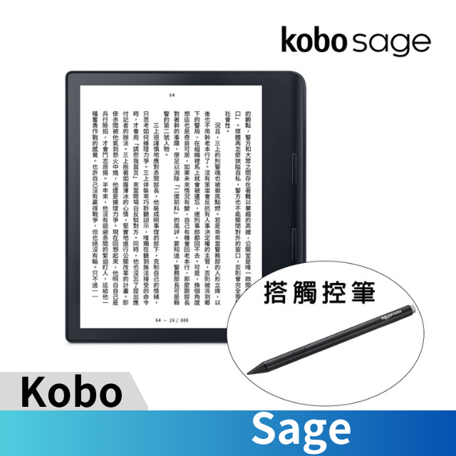 樂天Kobo Sage【32GB 黑】8吋電子書閱讀器+觸控筆