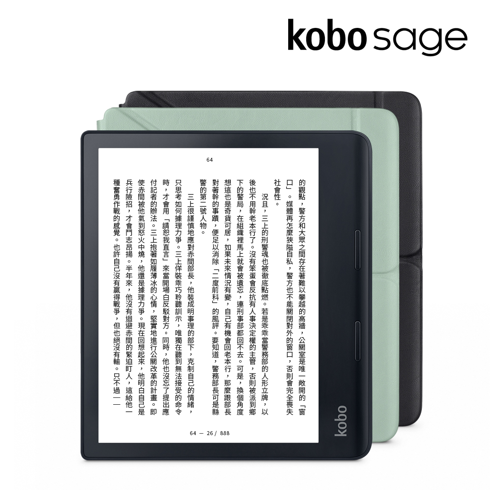 樂天Kobo Sage【32GB 黑】8吋電子書閱讀器+配件保護殼套組