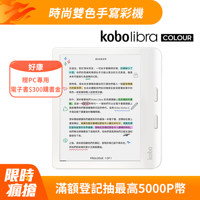 樂天Kobo Libra Colour 7吋彩色電子書閱讀器| 白。32GB