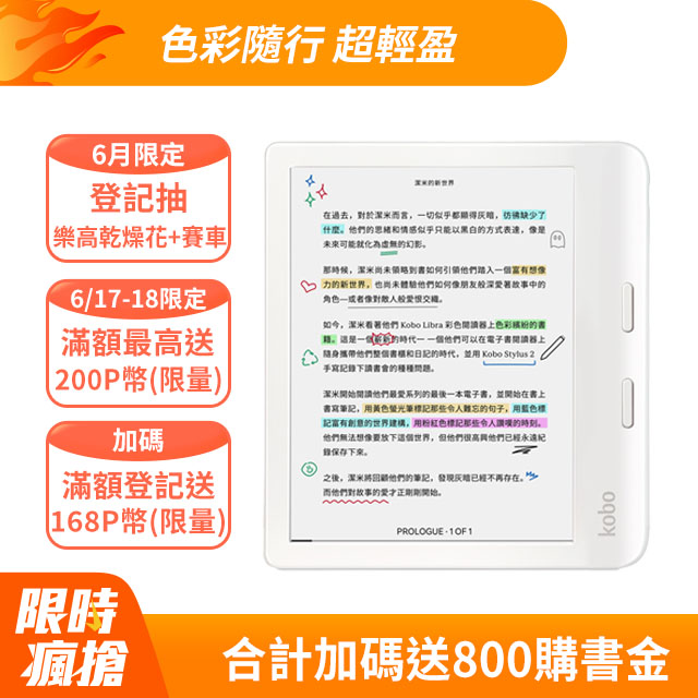 樂天Kobo Libra Colour 7吋彩色電子書閱讀器| 白。32GB