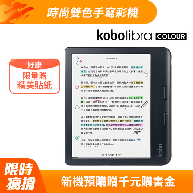 樂天Kobo Libra Colour 7吋彩色電子書閱讀器| 黑。32GB