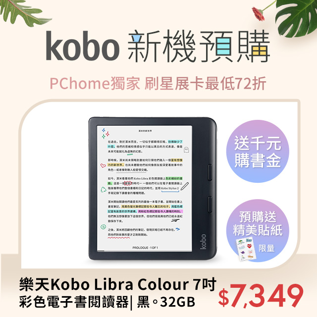 樂天Kobo Libra Colour 7吋彩色電子書閱讀器| 黑。32GB