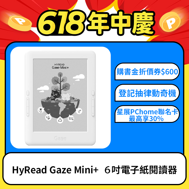 HyRead Gaze Mini+ 6吋電子紙閱讀器