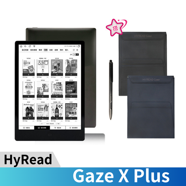 HyRead Gaze X Plus 10.3吋 電子紙閱讀器