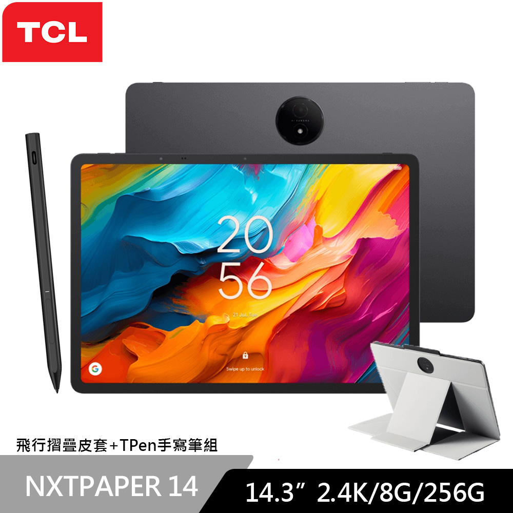 TCL NXTPAPER 14 14吋 WiFi版 (8G/256G) 平板電腦 手寫筆+飛行摺疊皮套組