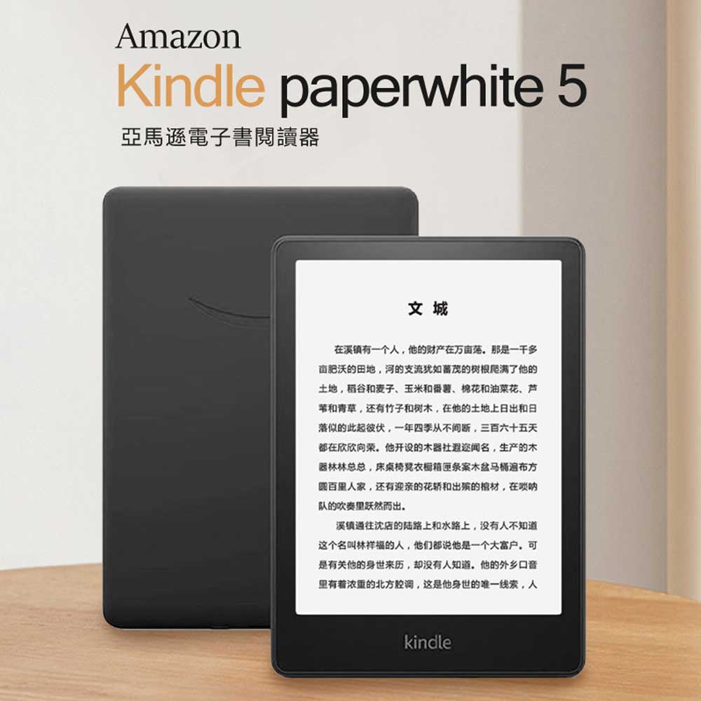 Amazon Kindle paperwhite 5 亞馬遜電子書閱讀器 6.8吋 16GB
