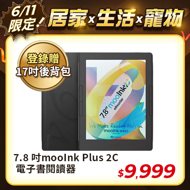 7.8 吋mooInk Plus 2C電子書閱讀器
