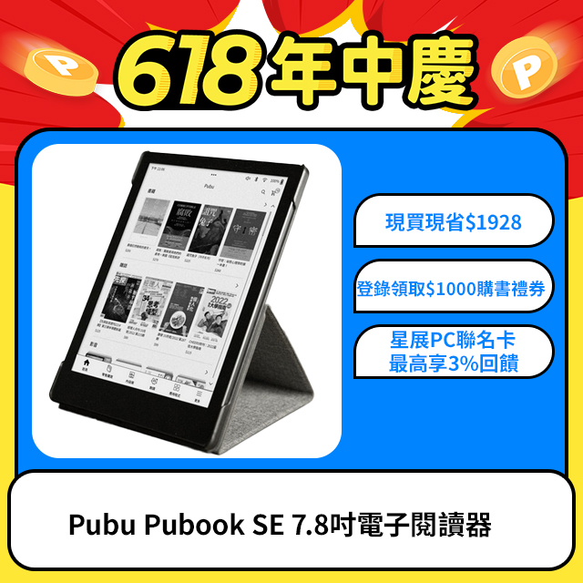 Pubu Pubook SE 7.8吋電子閱讀器｜開放式系統(附原廠保護套組)