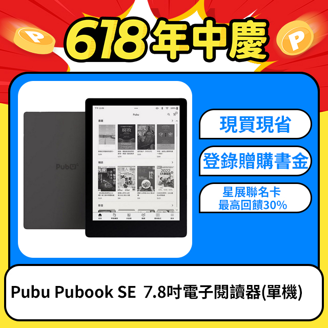 Pubu Pubook SE 7.8吋電子閱讀器｜開放式系統
