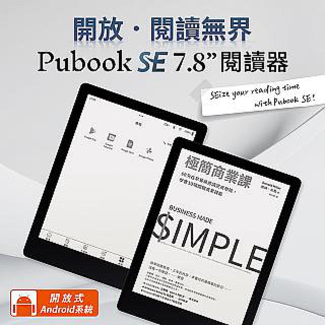 Pubu Pubook SE 7.8吋電子閱讀器｜開放式系統